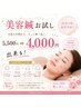 ≪HPB限定≫美容鍼でハリ感のあるすっきり肌へ【通常5500円→4000円】