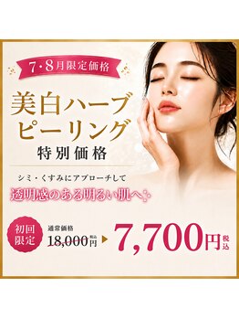 エッセンシア 東三国(ESSENCIA)の写真/【７/8月限定☆価格！おしろい級！！超美白】業界初！美白ハーブピーリング＋マッサージ♪