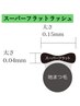 【ご来店3回目まで同価格】スーパーフラット100本