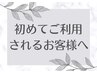 コース選びに迷ったら、まずは無料カウンセリング！全メニュークーポン適用！