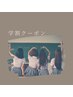 【学割U24】両腕両足ワキ脱毛＋VIO or襟足¥8,000→¥2,000