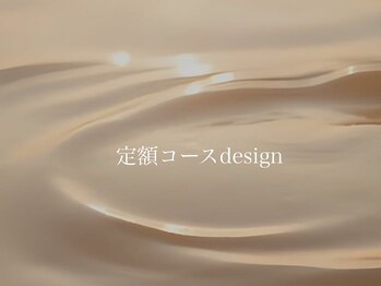 定額コースdesign