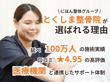 とくしま整体院 藍住院の写真