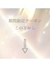 ☆期間限定クーポンはこちら☆