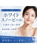 【今月おススメ】初夏のゴワつき・くすみ☆速攻トーンアップケア60分¥11,000