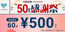 南区本院 平川接骨院 針灸治療院