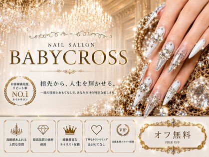 ベビークロス(BABY CROSS)の写真