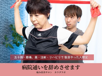 カラダラボ(Karada LAB)の写真