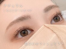 アンジェリカミッシェル 大船店/似合わせラッシュリフト