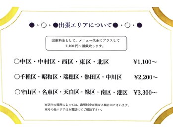 メンズブリリアンス/～出張エリア・料金～