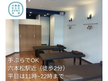 からだととのうラボ 六本松店
