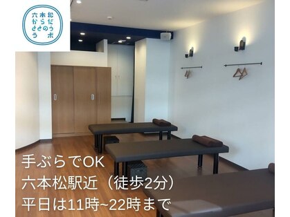 からだととのうラボ 六本松店の写真