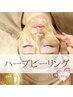 【お肌に悩んでいる方にハーブピーリング】ニキビケアフェイシャル・剥離なし