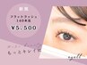 ＊《ブーム再燃マツエク》フラットラッシュ140本迄[コーティング込]