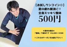 高根公団整体院