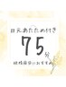 【スタッフおすすめ♪】眼精疲労！目元温め8550円→6000円(土日祝＋300円)