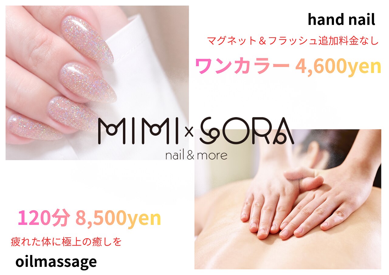 ミミカケルソラ(mimi×sora)｜ホットペッパービューティー