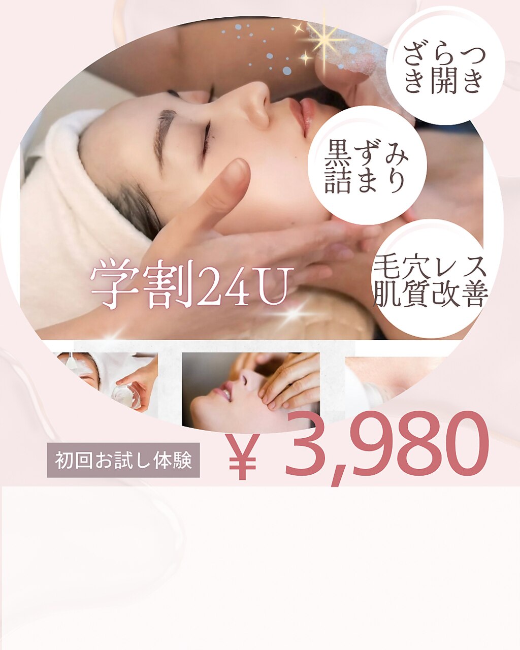 八戸ノ里駅で毛穴ケアが人気のエステサロン｜ホットペッパービューティー