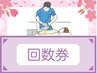 【令和8年8月31日まで】 EMS電気刺激筋力UP!30分間 【回数券】¥9,900→¥4,500