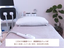 サロンドモアラ(Salon de MOALA)の雰囲気（「痛い＝効果が高い」ではありません。ぜひご体験ください♪）
