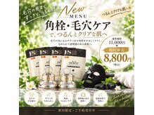 ソウ(SOU)の雰囲気（【高松初】角栓・毛穴ケア☆毛穴の詰まりや黒ずみ解消♪）