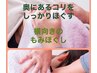コリがつらい・全身しっかりほぐされたい方に！気になる所集中ケア12,800円→