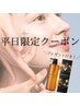 【平日限定】◇短時間で効果実感◇ くすみ、保湿フェイシャル 45分　¥6930