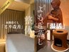◆【温活×整体マッサージ】当店人気♪整体60分+黄土よもぎ蒸し30分