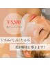 30代40代50代がやるべき肌エステ◇ハリのある透明肌 光フェイシャル◆¥5,500