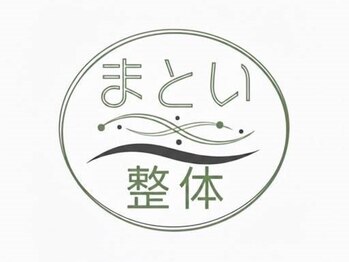 まとい整体【肩こり/腰痛/頭痛】