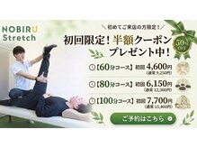 ノビルストレッチ 九品仏店(NOBIRU Stretch)