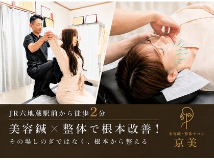 京美の写真