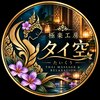 タイ空のお店ロゴ
