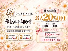 デイジーネイル(DAISY_NAIL)