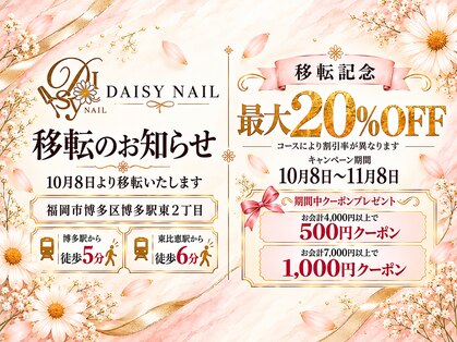 デイジーネイル(DAISY_NAIL)の写真