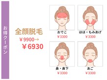 ベルム(Belleme)/全顔脱毛（美肌パック付き♪）
