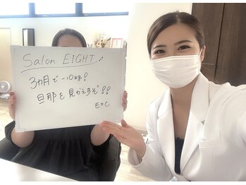 エイト(EIGHT)/ダイエットスタート☆