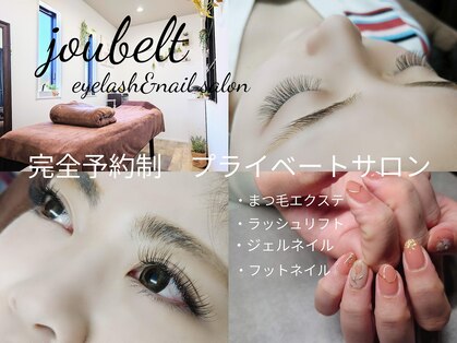 ジュベール アイラッシュアンドネイルサロン(Joubelt)の写真