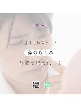 スーフラワー(SOO-flower)/やっぱり浮腫みは大敵です！