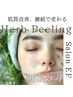 再来／新規様と同価格を実現！！／覚醒ハーブピーリング 最安値¥8480