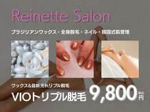 レネットサロン(Reinette Salon)