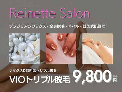 レネットサロン(Reinette Salon)の写真