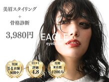 眉毛専門店 EAGLE町田【眉毛/眉毛WAX/眉毛パーマ/眉毛サロン】【3月OPEN（予定）】
