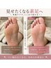 【回数券】スペシャルフットケア ※11回 通常¥72,600→¥66,000