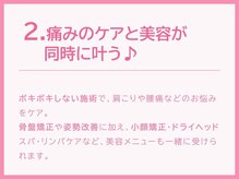 べネフィー整体サロン/痛みのケアと美容が同時に叶う♪