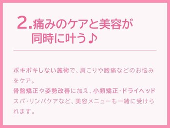 べネフィー整体サロン/痛みのケアと美容が同時に叶う♪