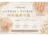 同時施術クーポン【時短で2メニュー可能♪電話予約のみ】078-936-5535