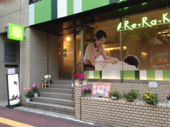 リラク 本郷三丁目店(Re.Ra.Ku)