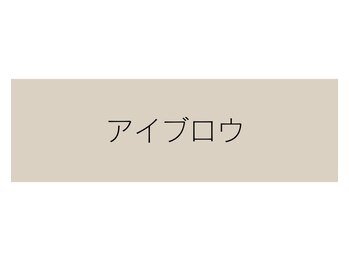 ドクターアリィ 岐南店(Dr.ALII)/アイブロウ