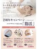 【2周年キャンペーン】全身引き締めコース￥6,000→￥5,000
